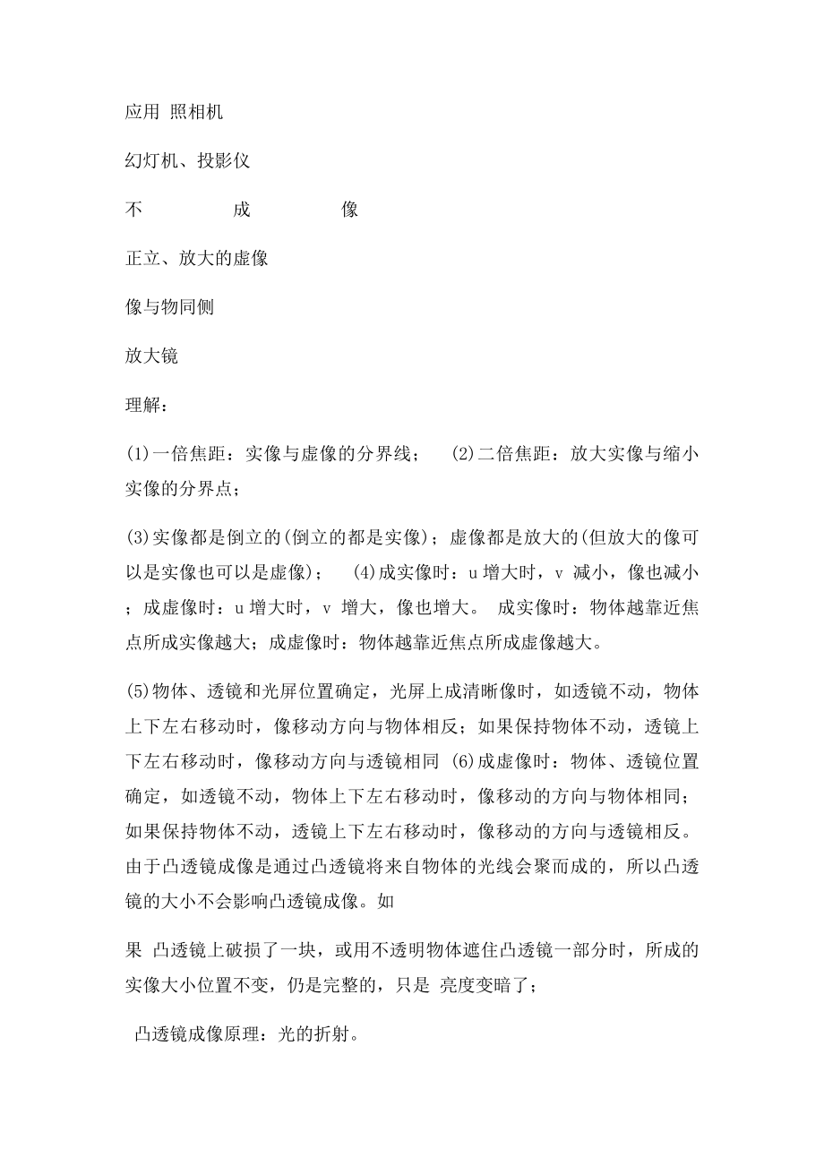 常见光学仪器知识点 北师大物理年级下册.docx_第2页