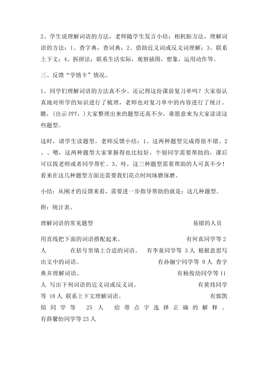 小学语文三下期末复习课词语的理解.docx_第2页