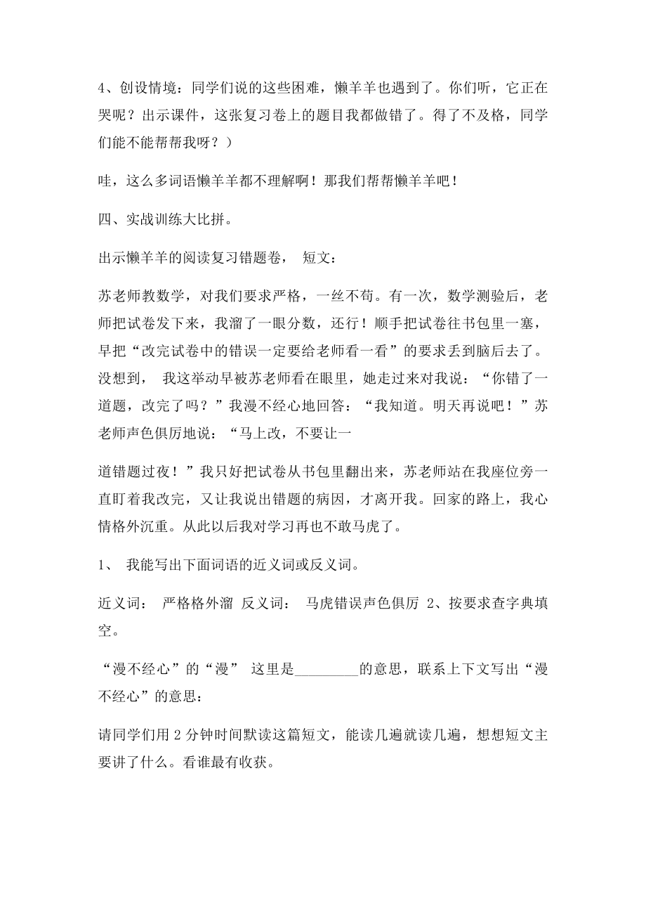 小学语文三下期末复习课词语的理解.docx_第3页