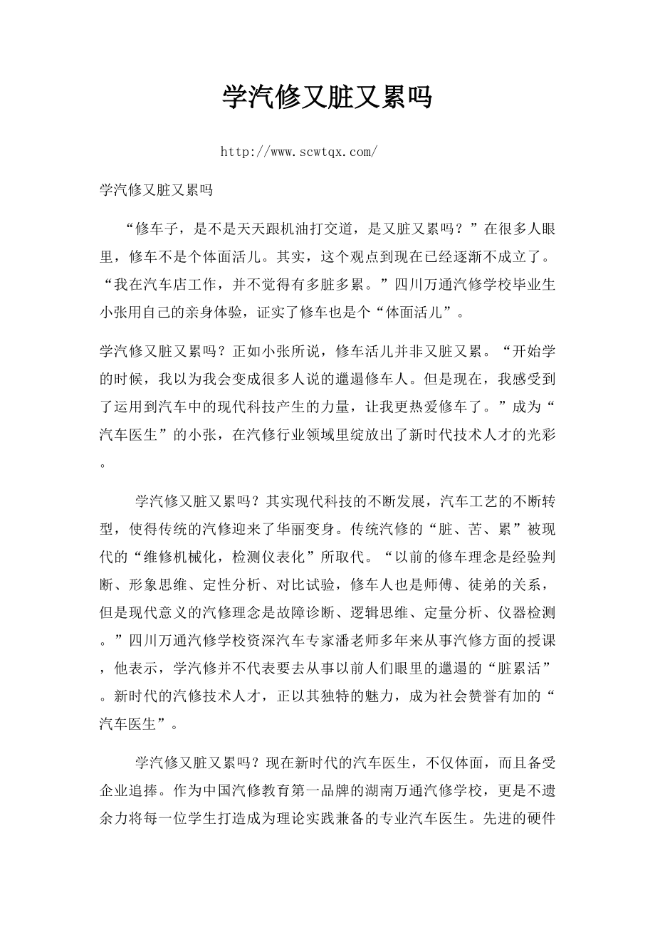 学汽修又脏又累吗.docx_第1页