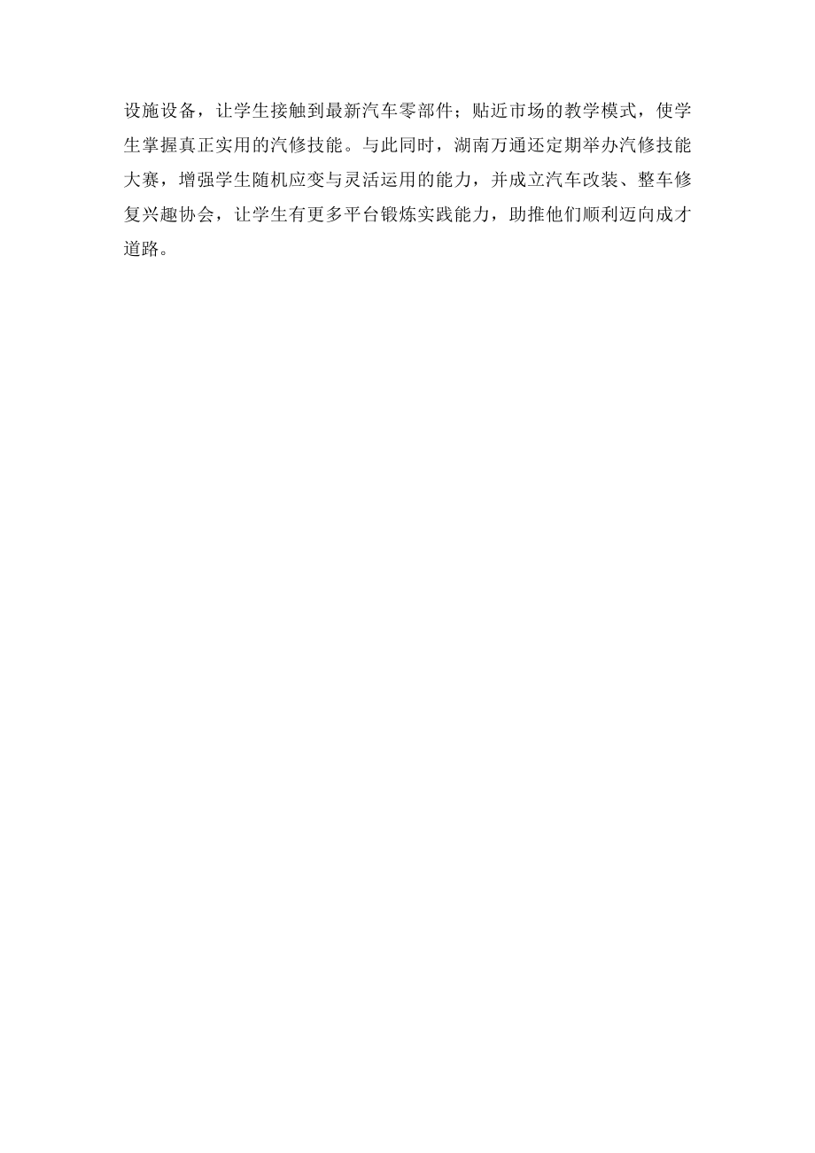 学汽修又脏又累吗.docx_第2页