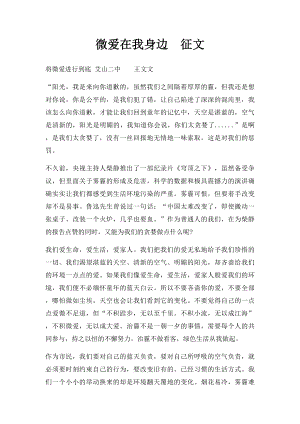 微爱在我身边征文.docx