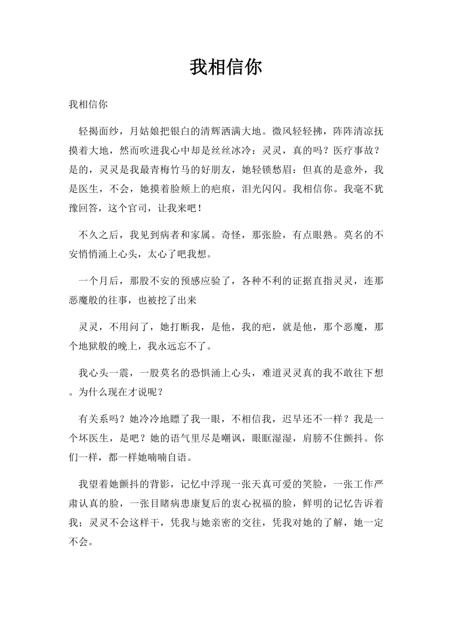 我相信你.docx_第1页