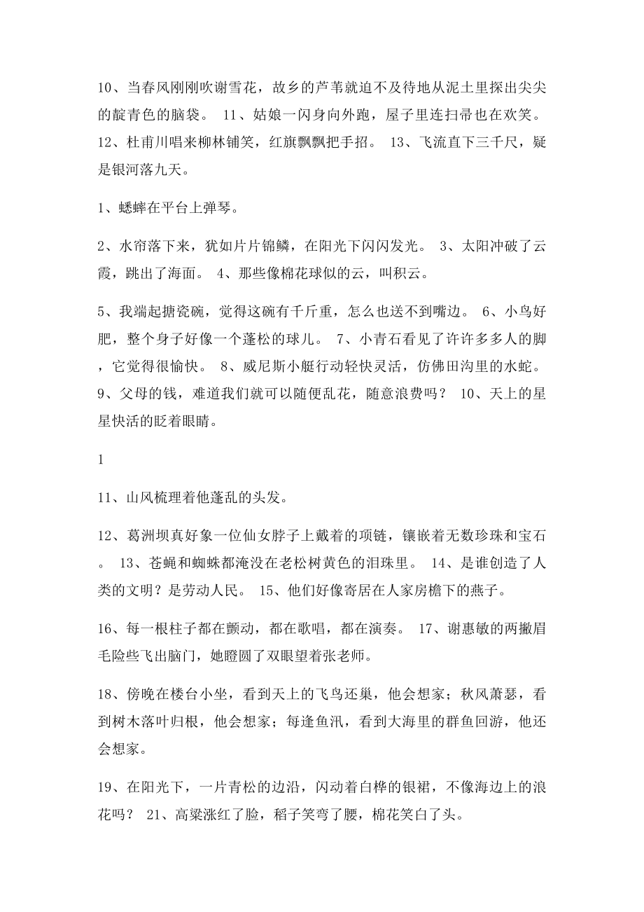 小学生修辞手法练习题附答案.docx_第2页