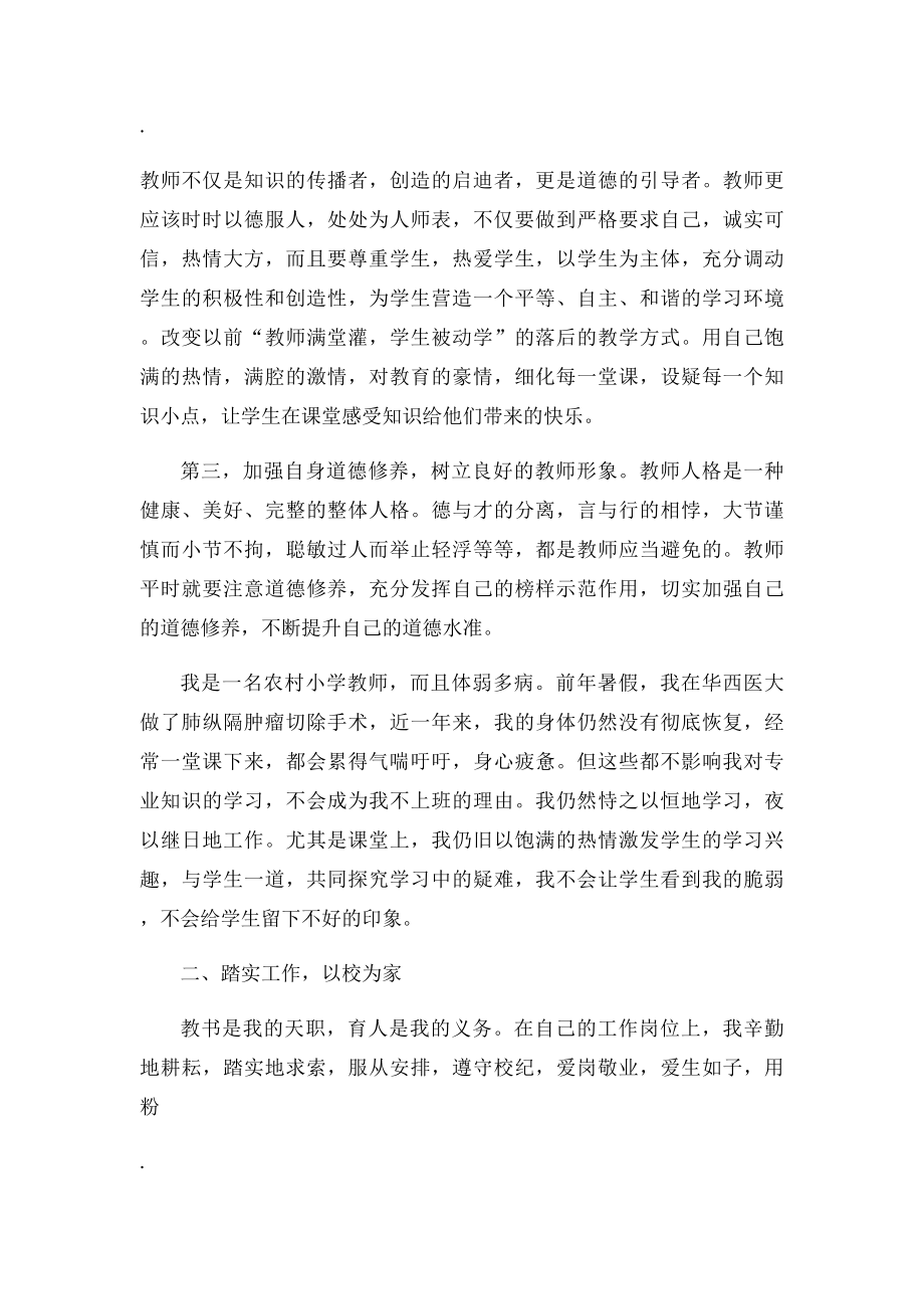 教师立足本职工作体会.docx_第2页