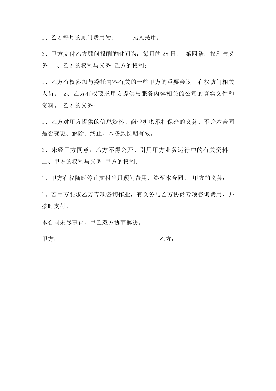 常年市场营销管理咨询顾问合同.docx_第2页