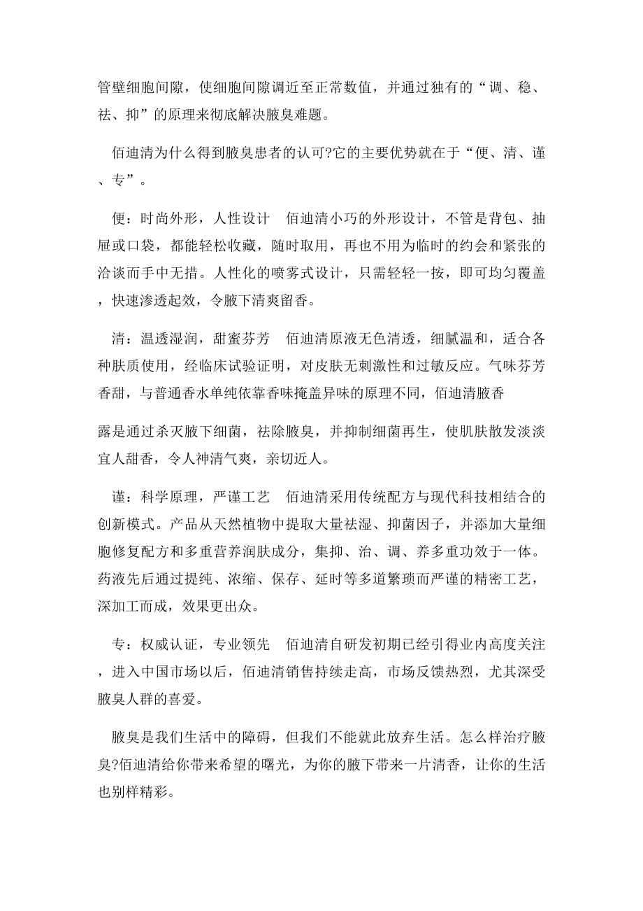 无锡治疗狐臭哪里好.docx_第2页