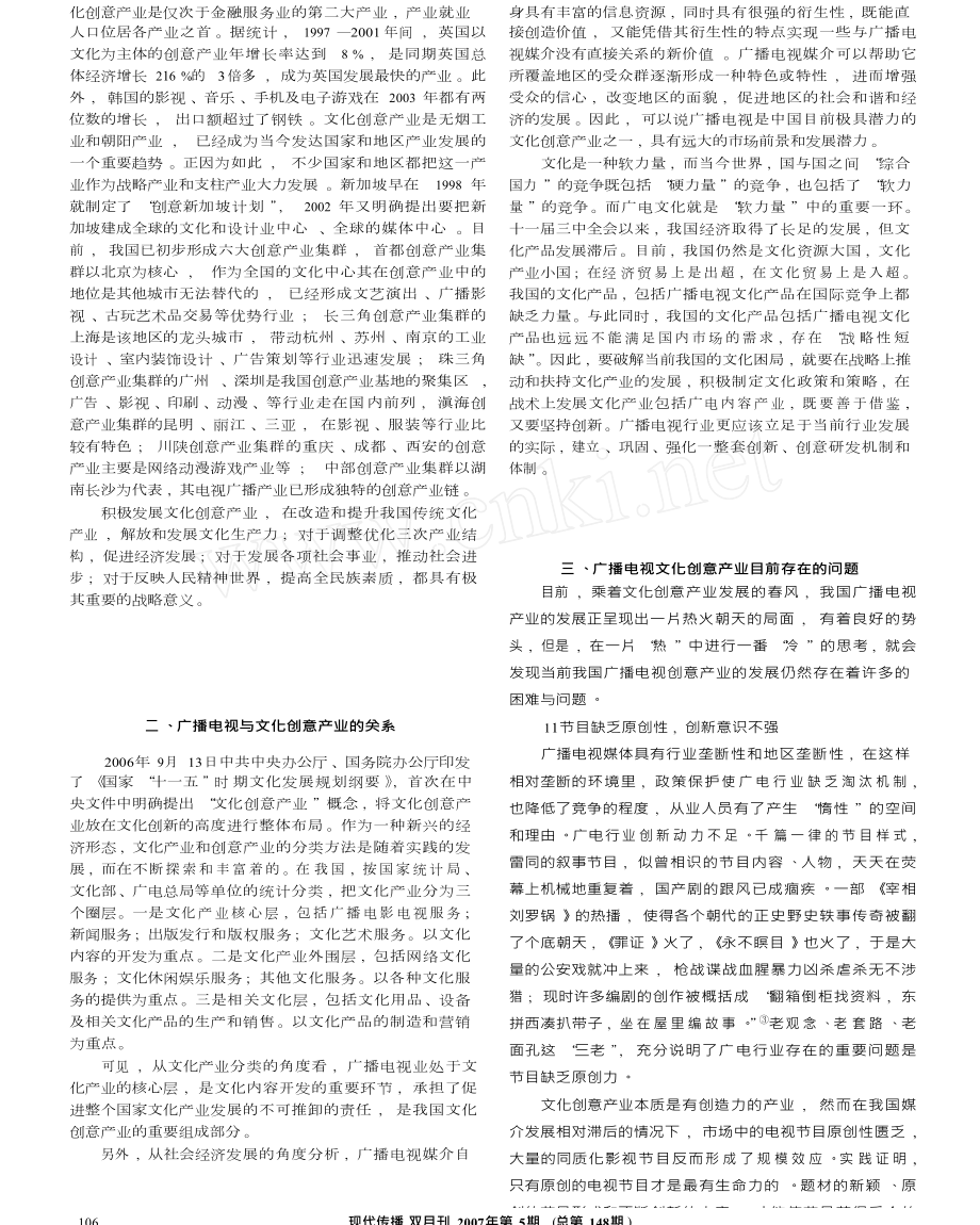 中国广播电视文化创意产业发展策略研究.doc_第2页