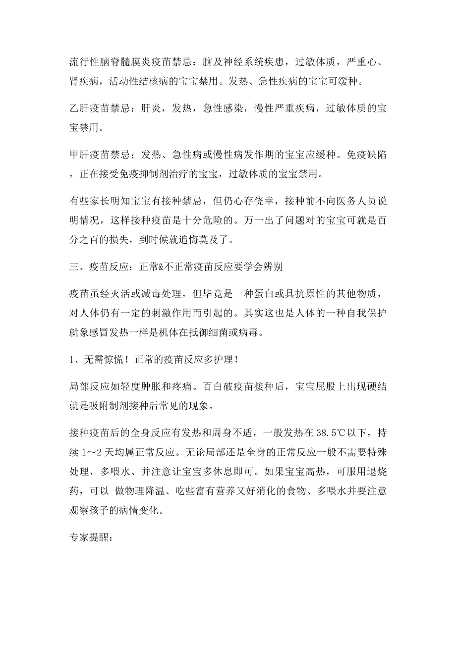 接种各类疫苗的禁忌.docx_第2页