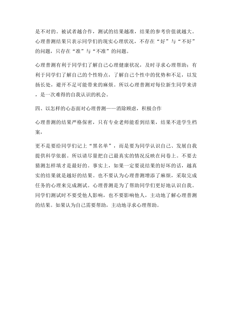 心理普测相关介绍.docx_第2页