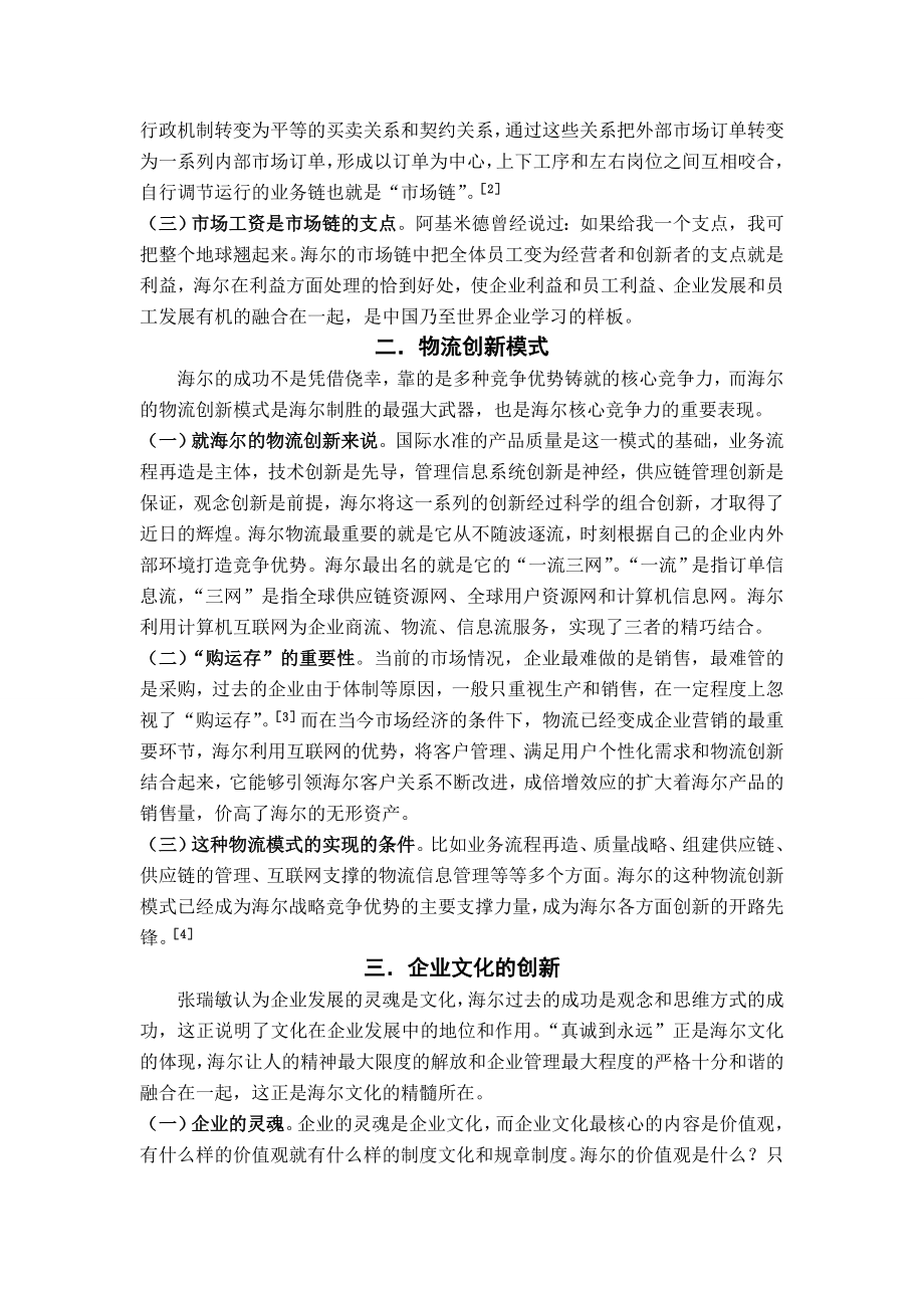 浅谈海尔的核心竞争力.doc_第2页