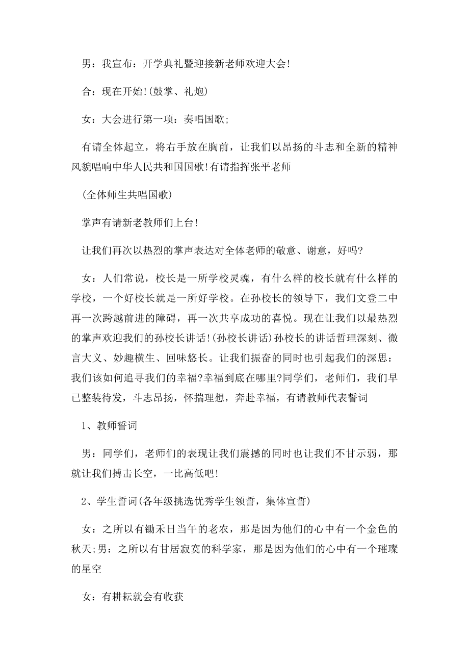 新教师欢迎会主持词.docx_第2页