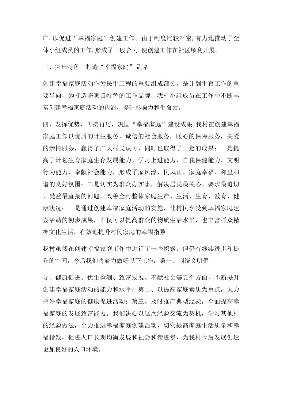 幸福家庭工作总结(1).docx_第2页