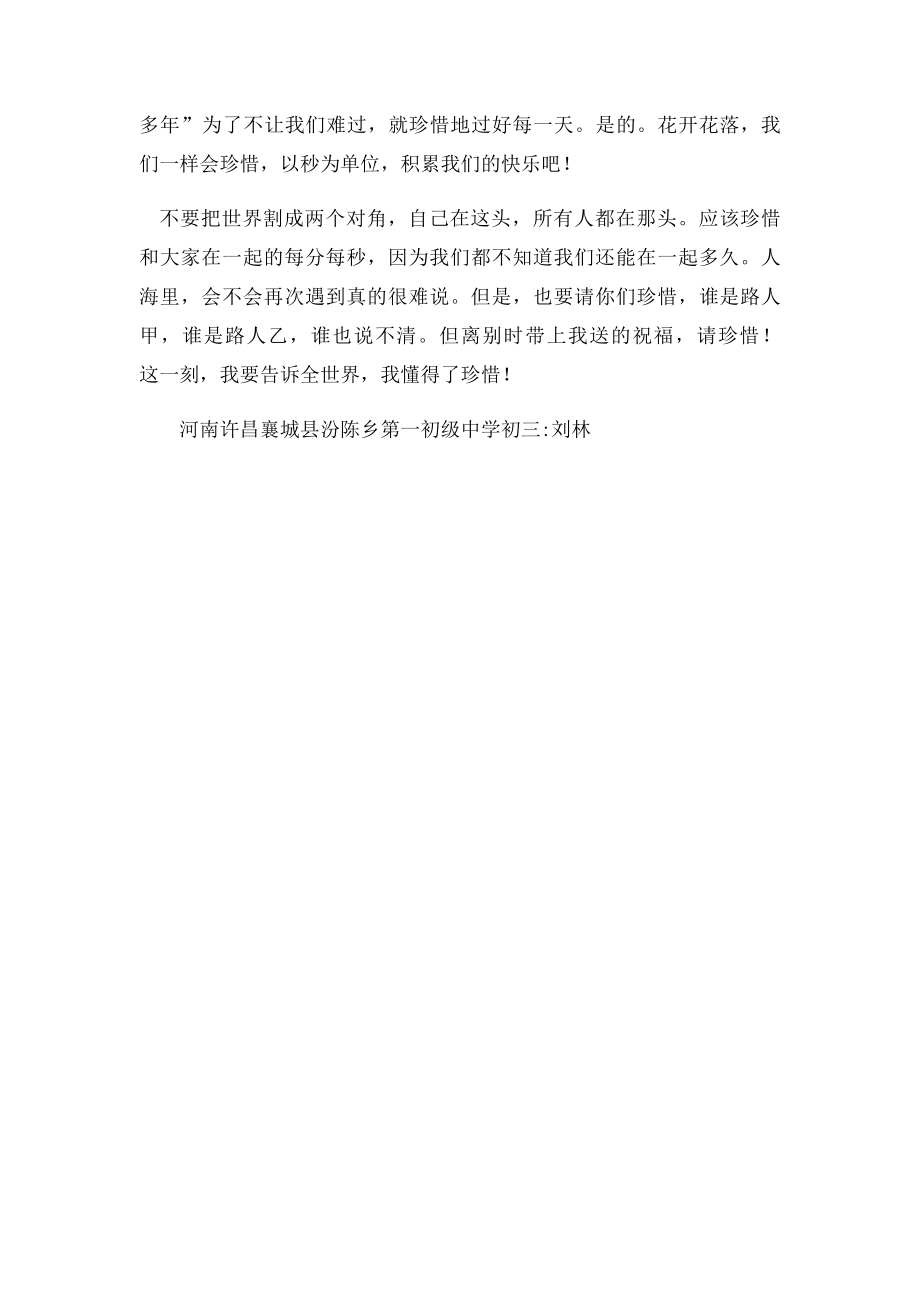 我懂得了珍惜(2).docx_第2页