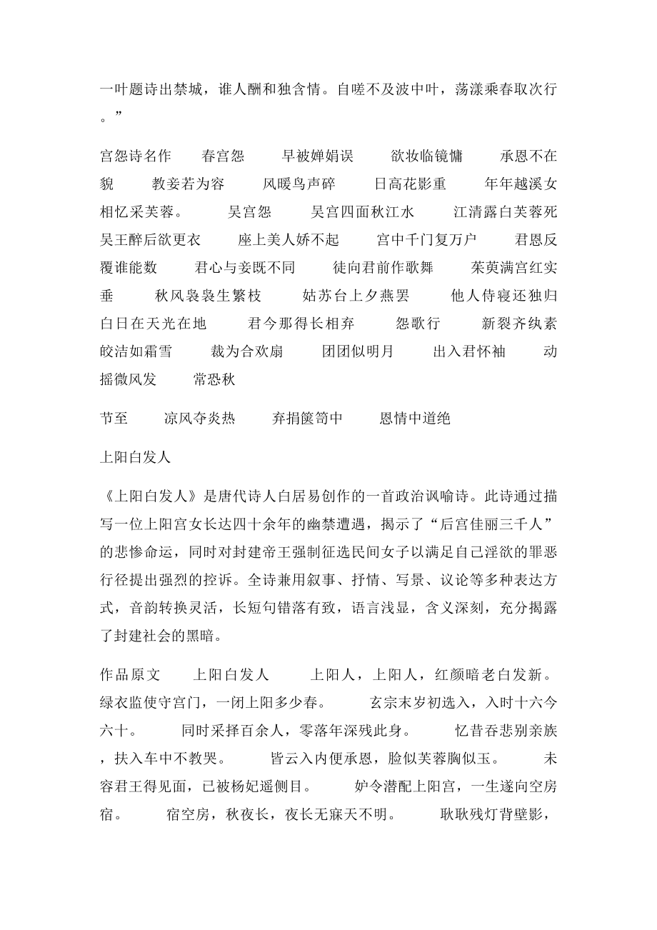 宫怨诗摘抄经典.docx_第2页