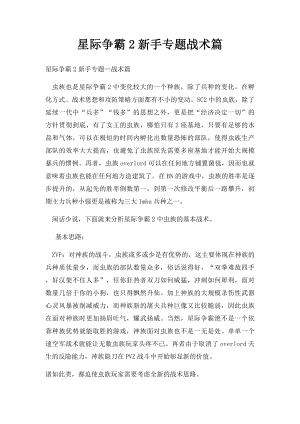 星际争霸2新手专题战术篇.docx