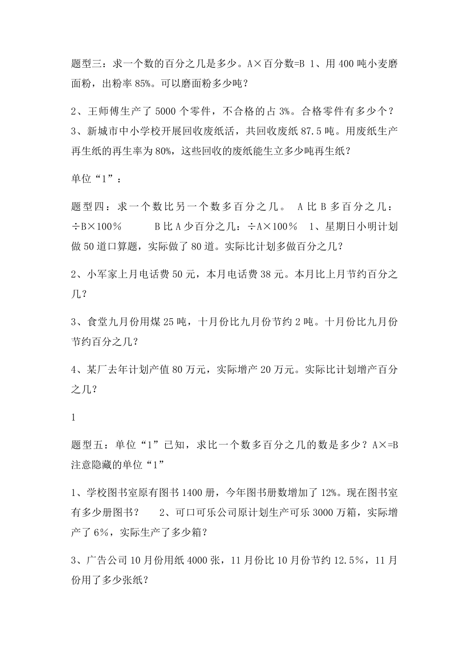 新人教六年级数学上册第六单元百分数解决问题专项练习.docx_第2页