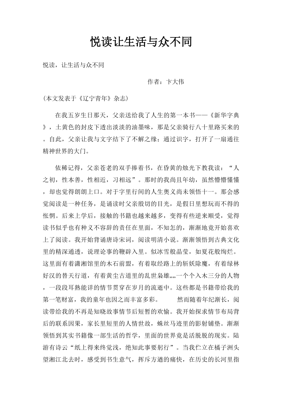 悦读让生活与众不同.docx_第1页