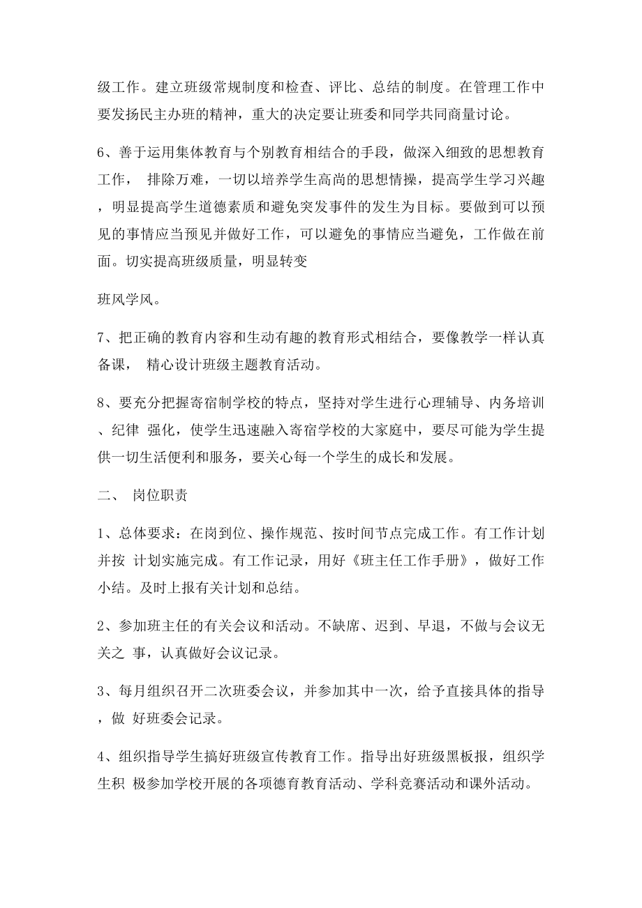 明德中学班主任工作职责.docx_第2页