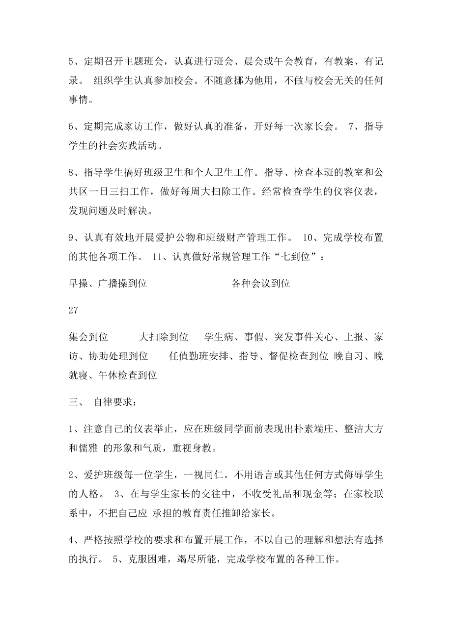 明德中学班主任工作职责.docx_第3页