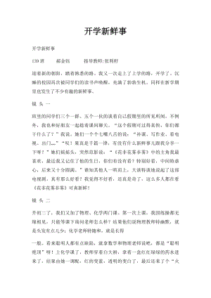 开学新鲜事.docx