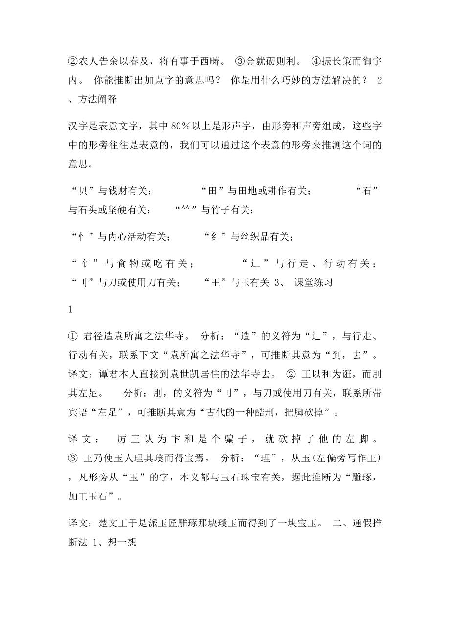 文言实词含义推断公开课教案.docx_第2页