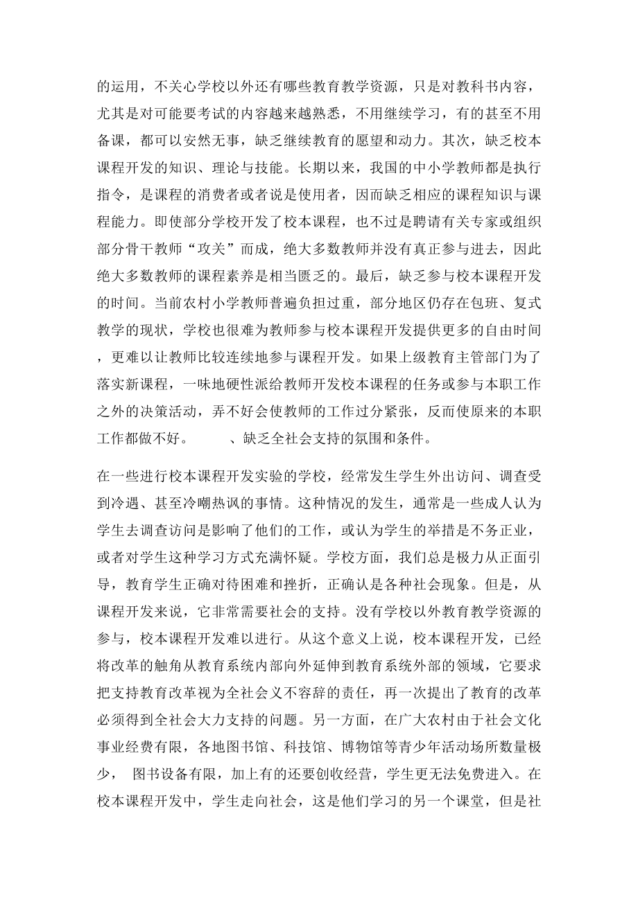 当前农村小学校本课程开发存在的问题及对策.docx_第2页