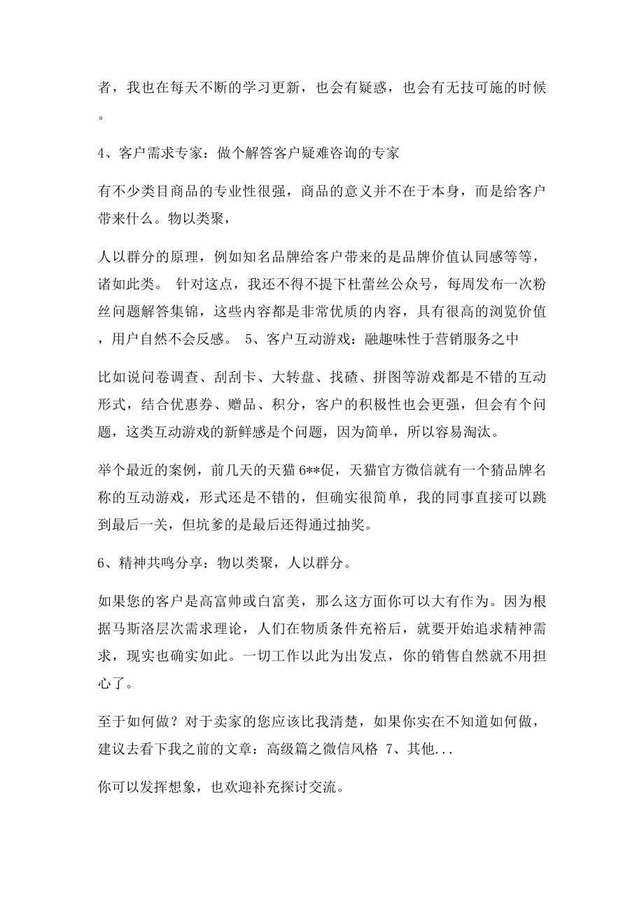 微信公众号到底能做什么？.docx_第3页