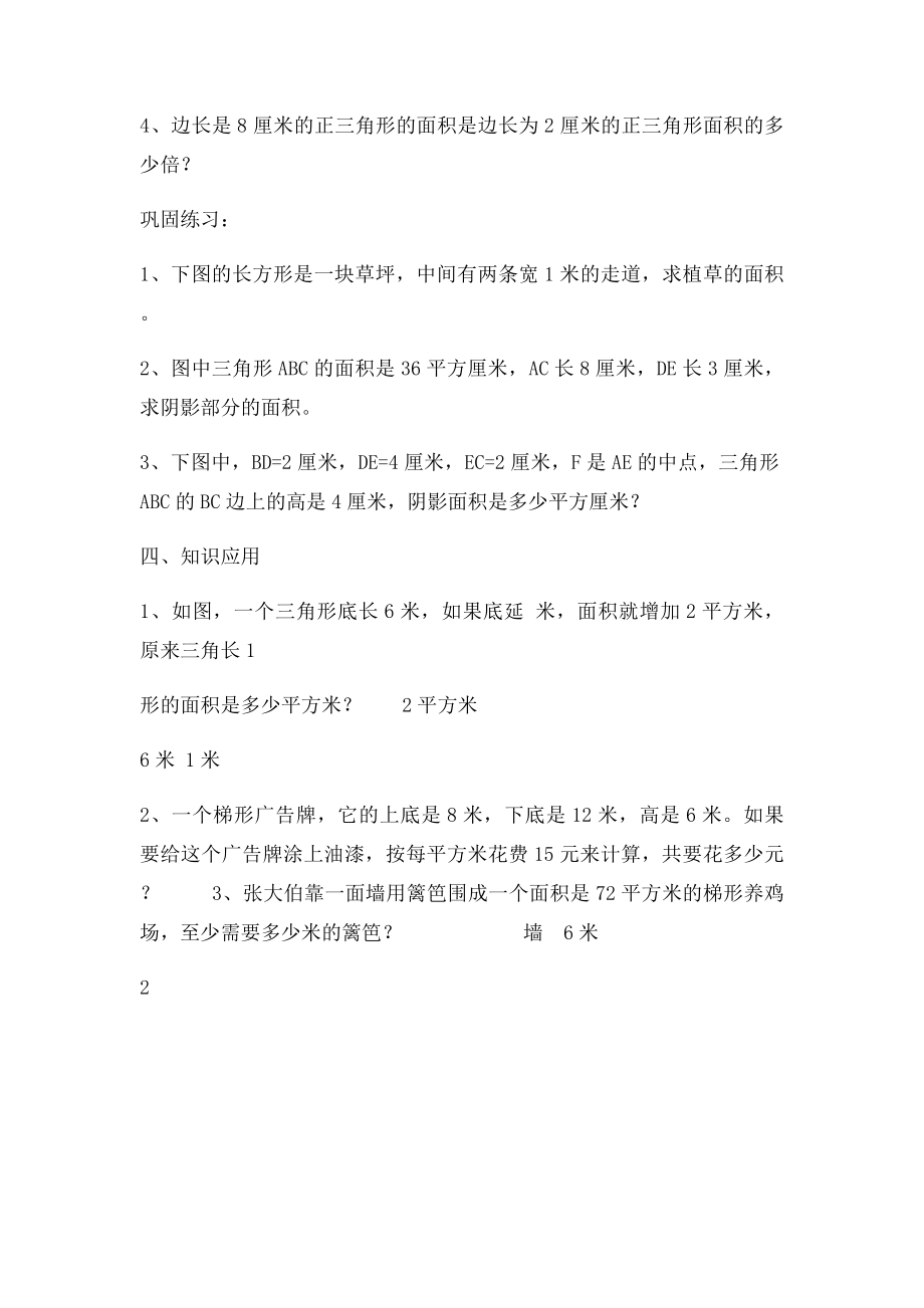 小学五年级数学组合图形面积思维训练.docx_第2页