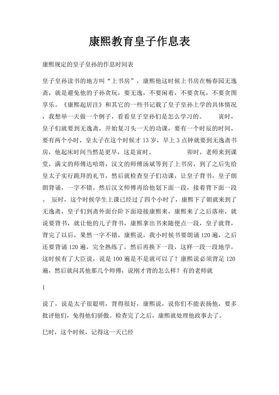 康熙教育皇子作息表.docx_第1页