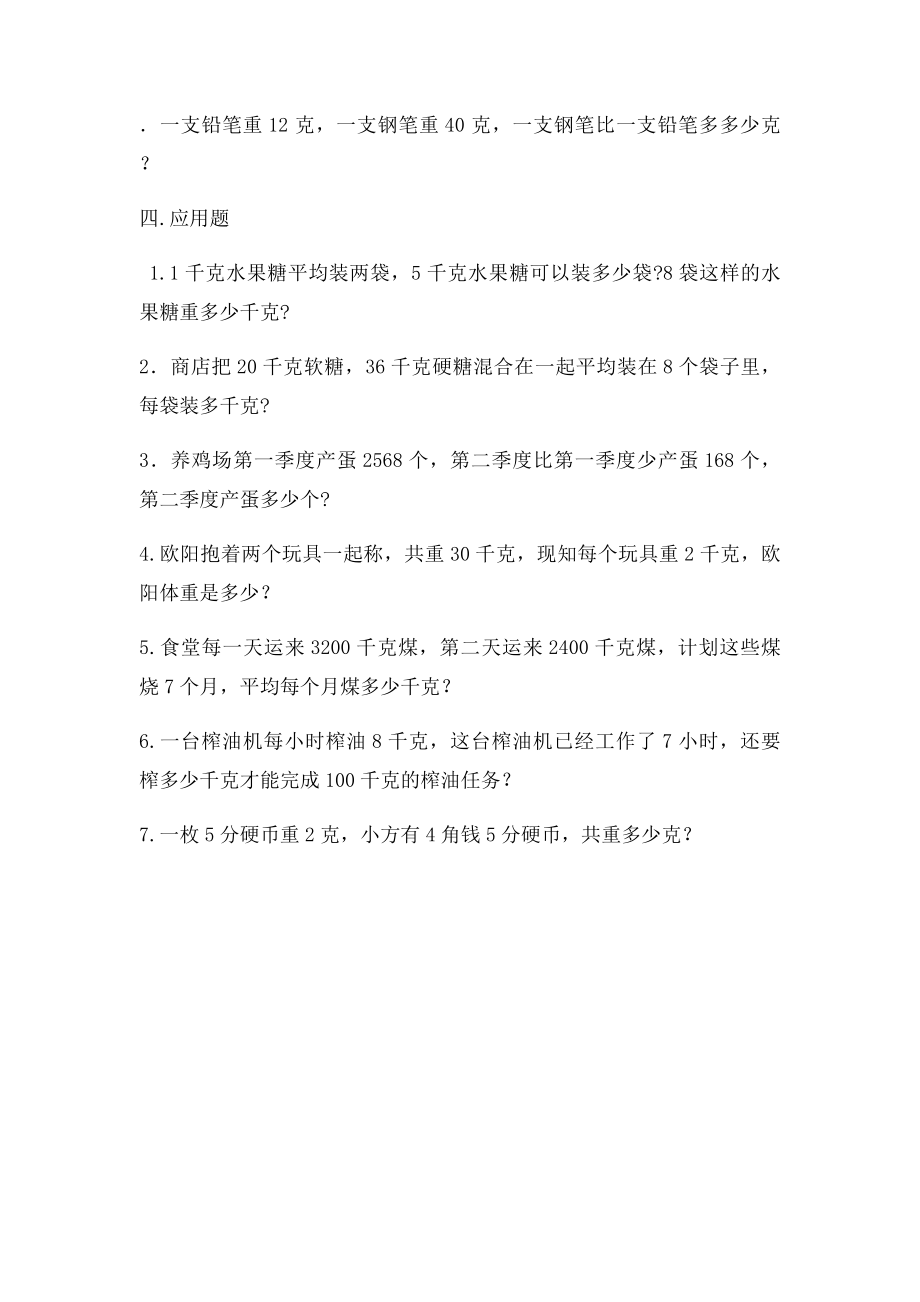 小学二年级数学下册克与千克练习题.docx_第3页