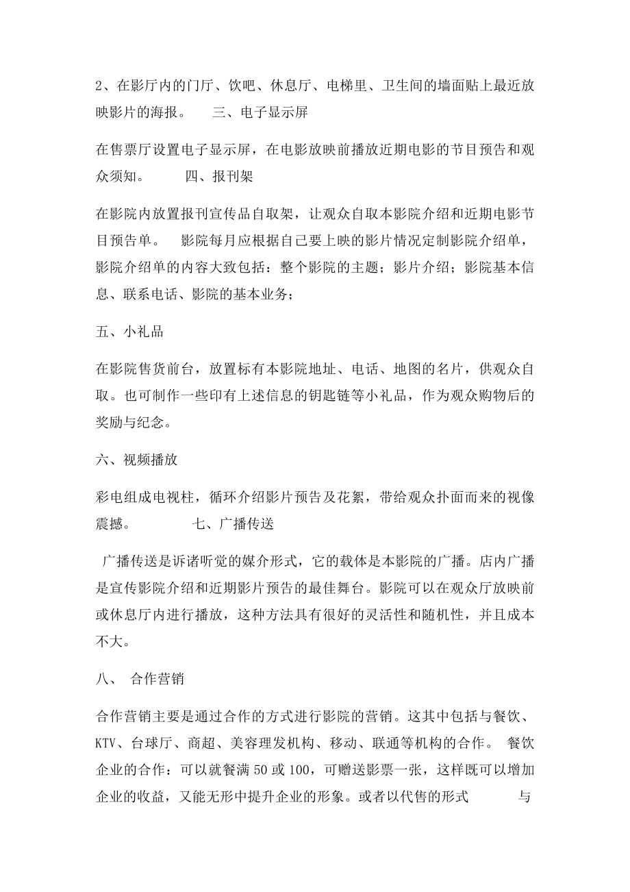 影院营销策划案.docx_第3页