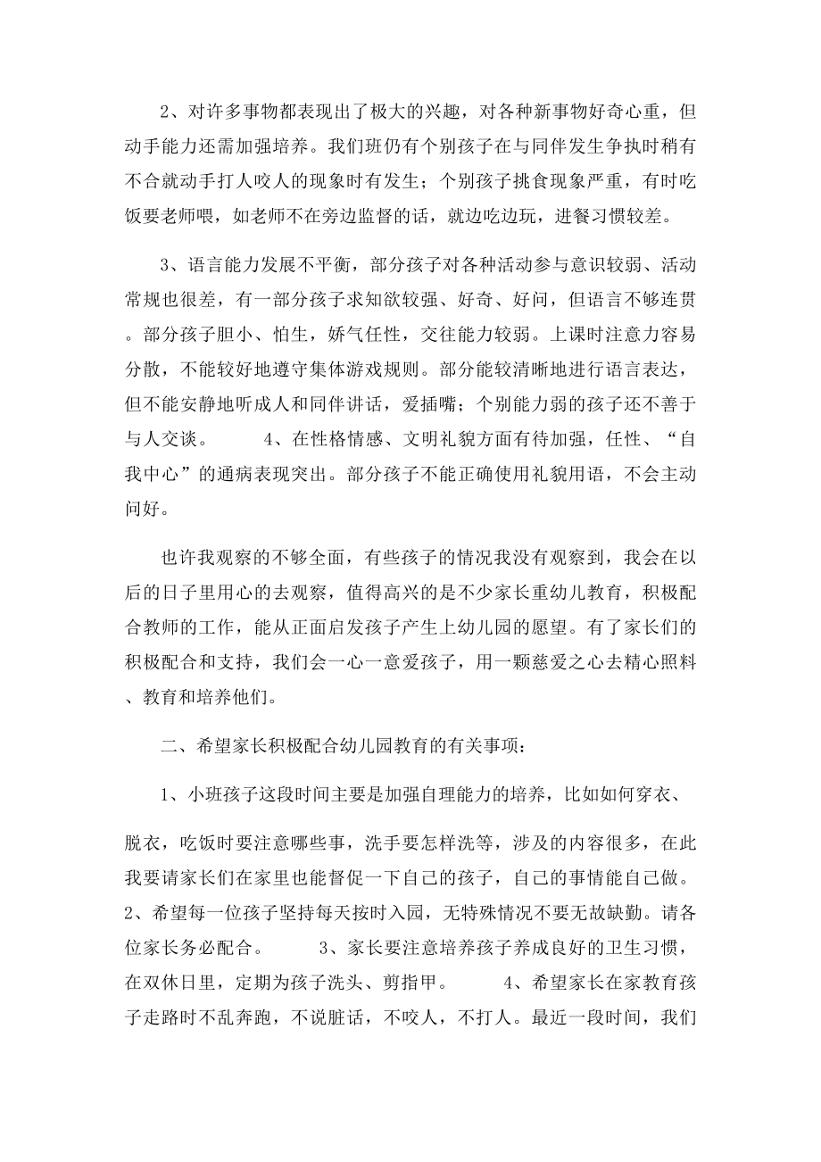 幼儿园家长会议发言稿.docx_第2页