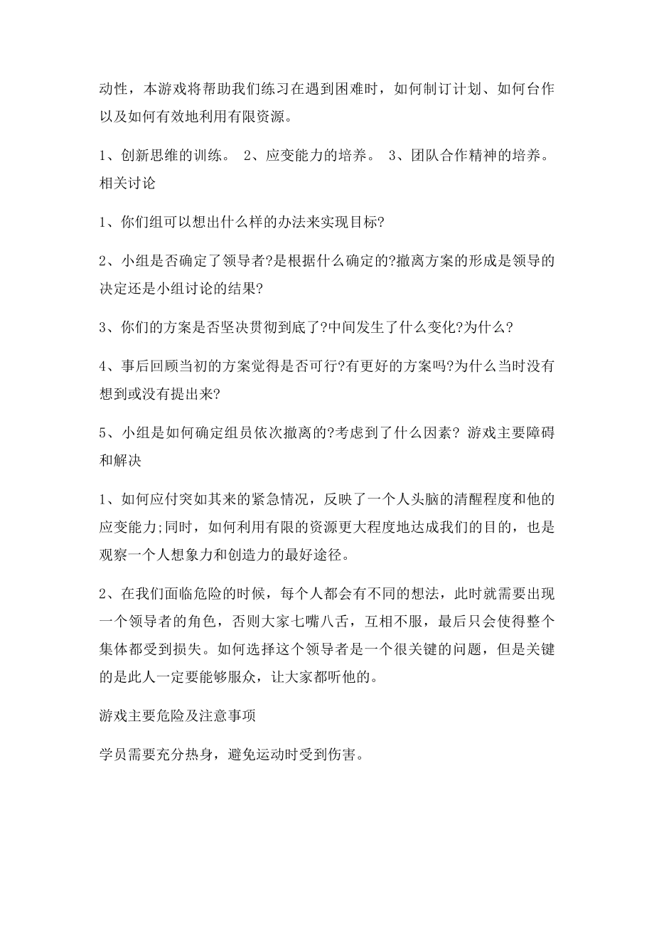 拓展游戏泰坦尼克号.docx_第2页