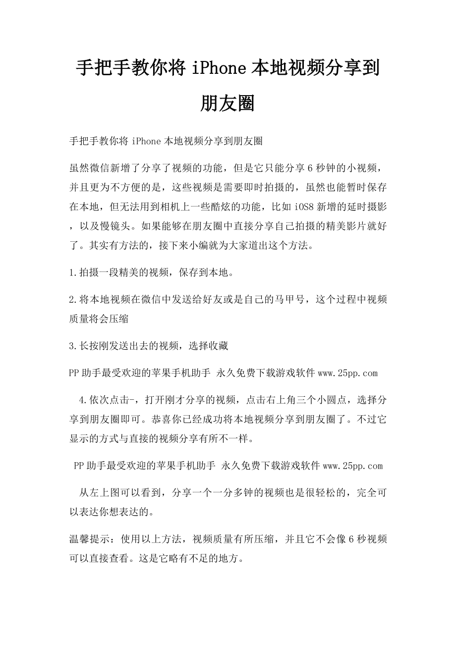 手把手教你将iPhone本地视频分享到朋友圈.docx_第1页