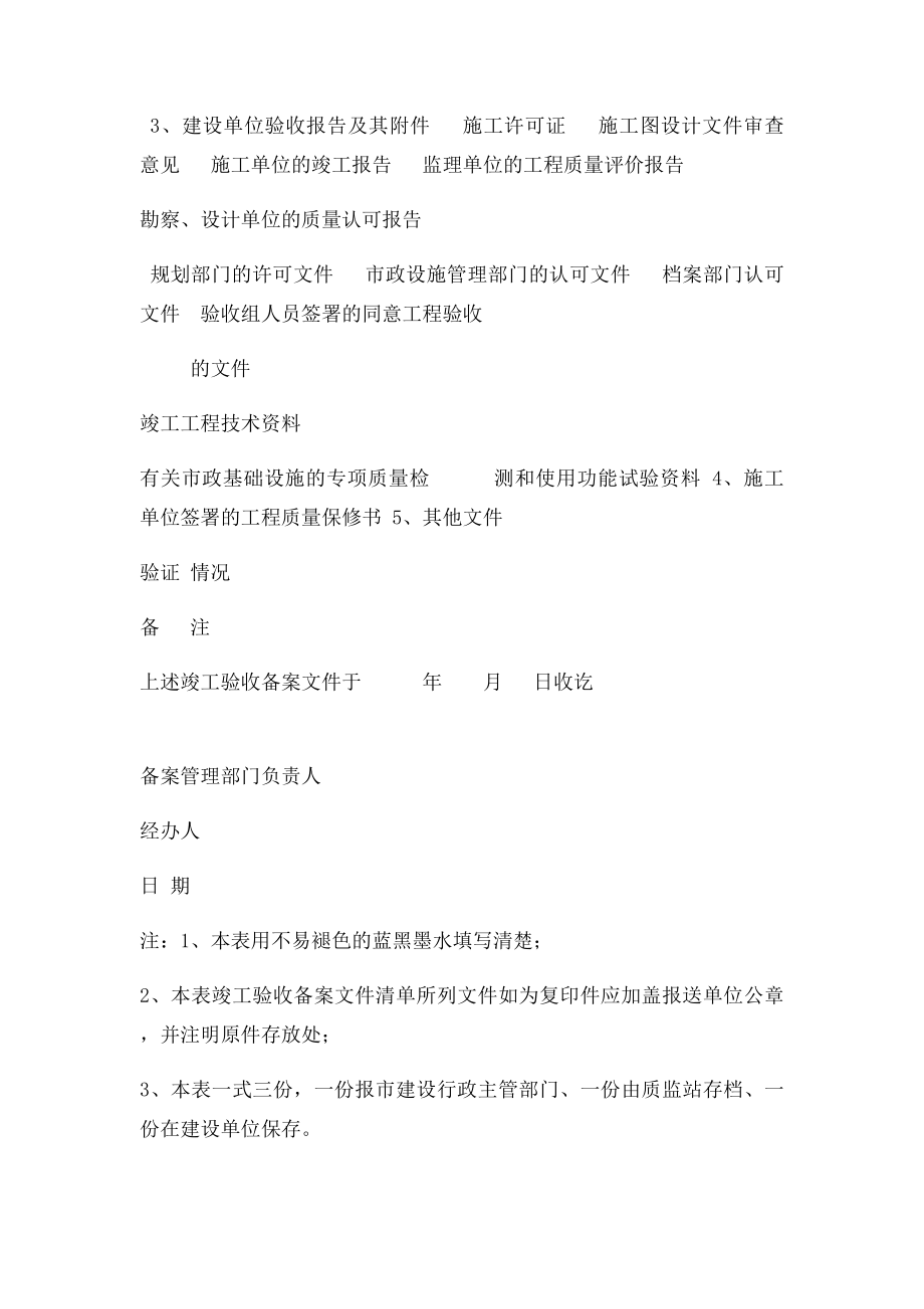 市政工程竣工验收备案表.docx_第3页