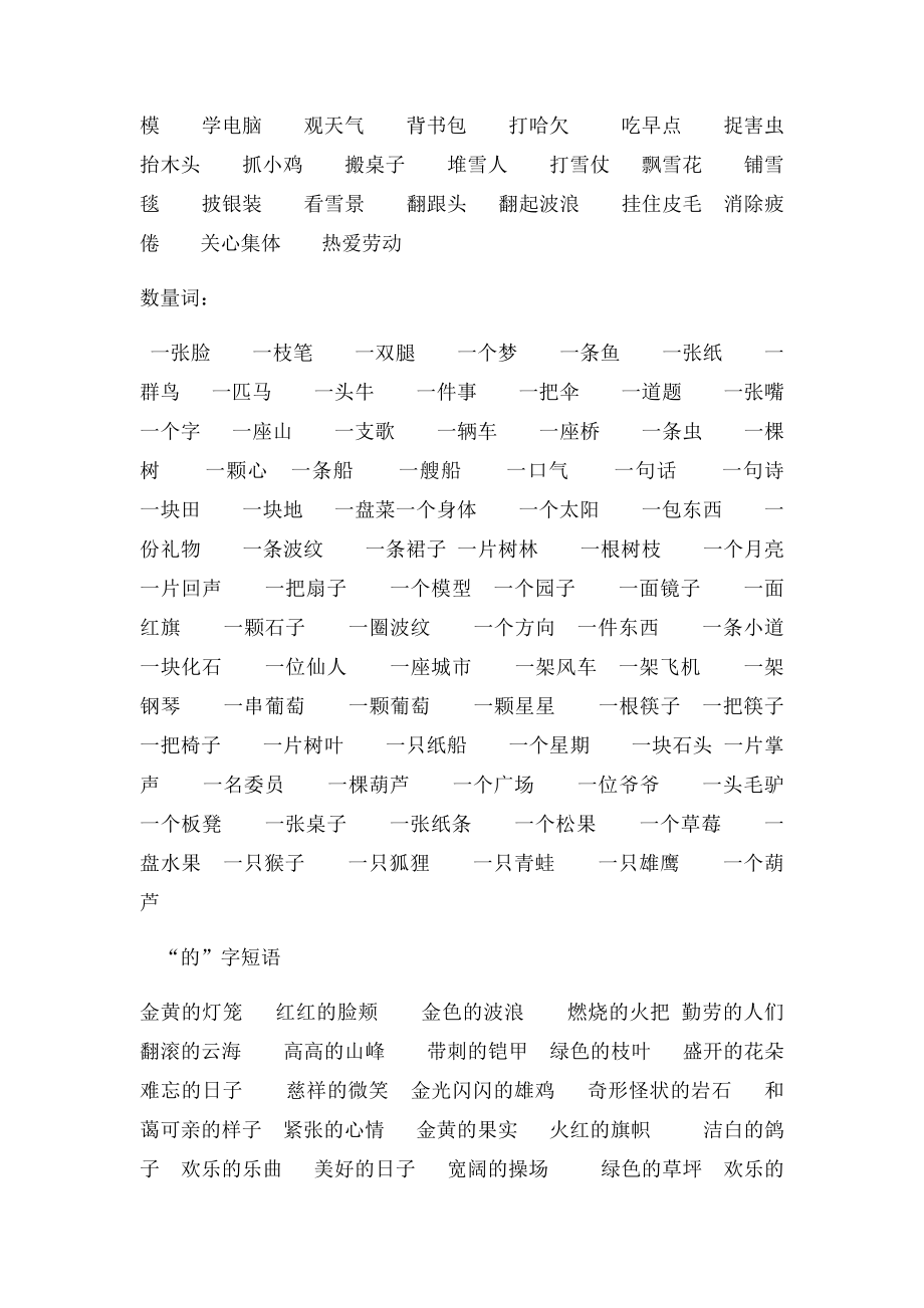 小学二年级语文重点词语短语一览表.docx_第2页