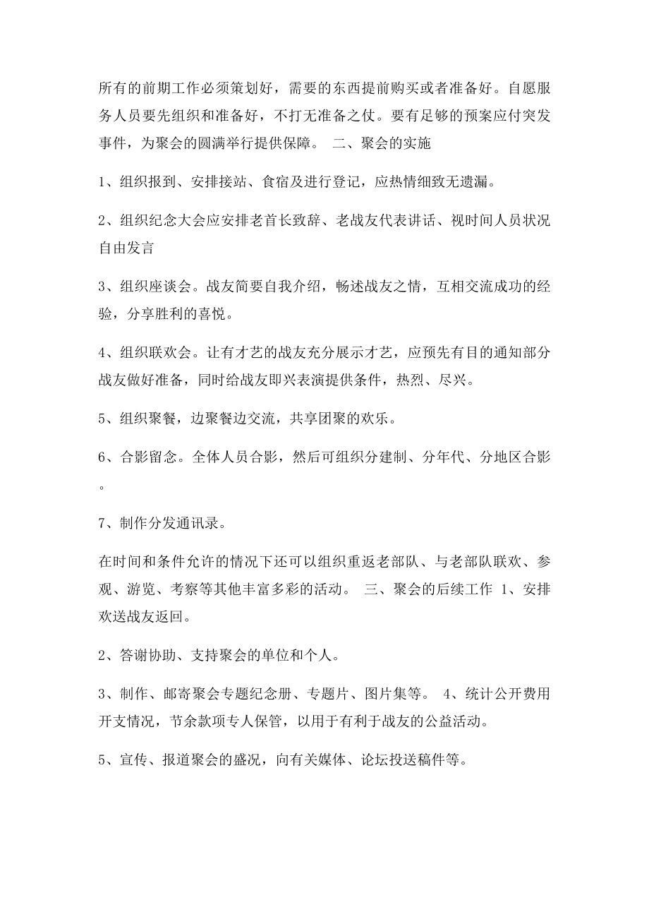 战友联谊会活动方案.docx_第2页