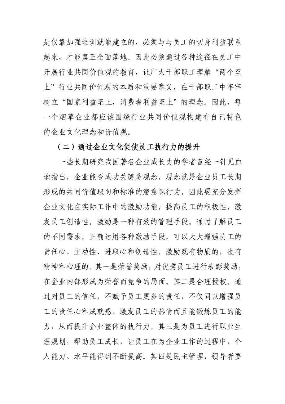 企业文化宣传中执行力的提升.doc_第3页