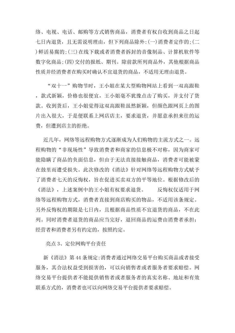 新消费者权益保护法六大亮点全解读.docx_第2页