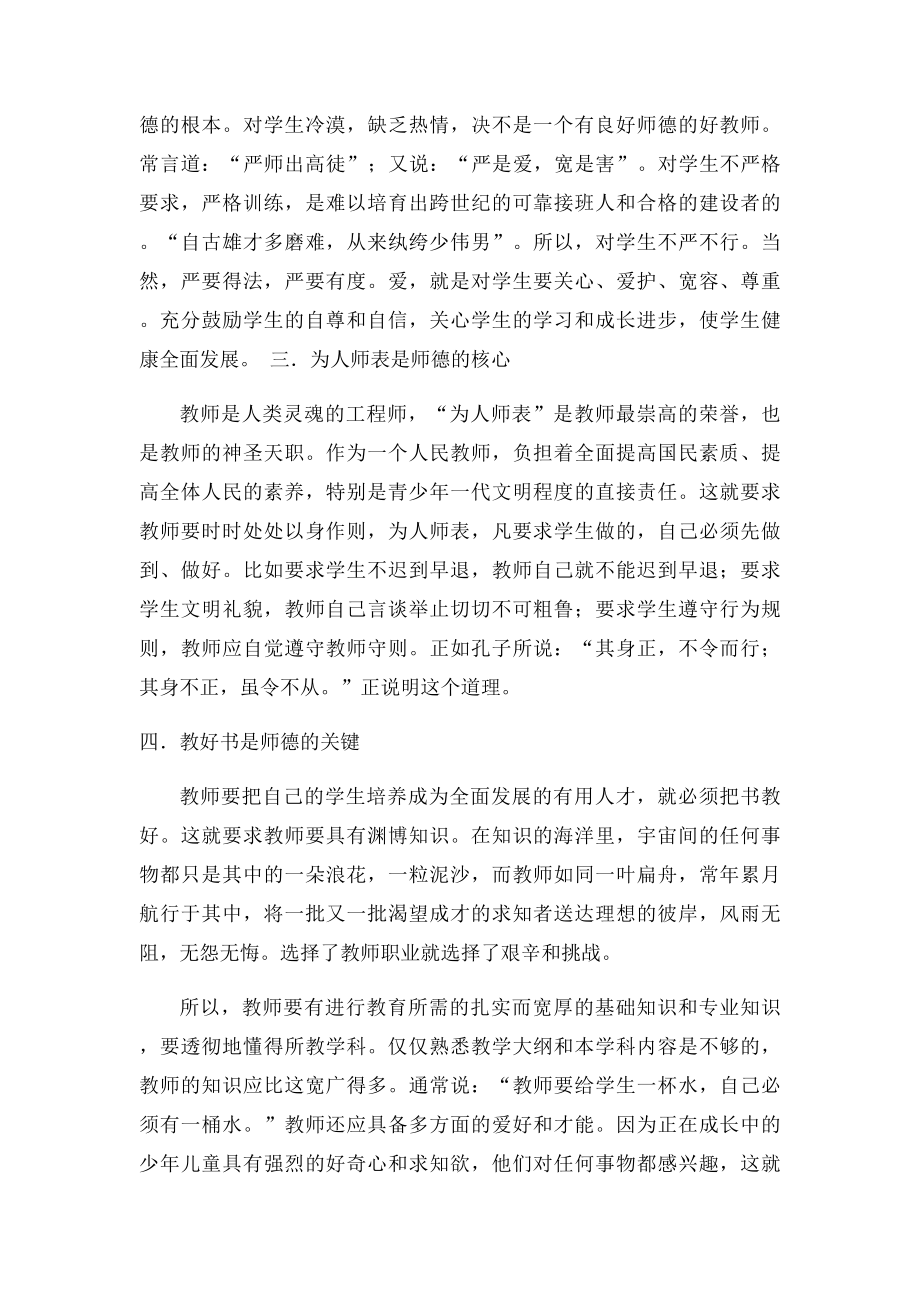 师德师能学习心得体会.docx_第2页