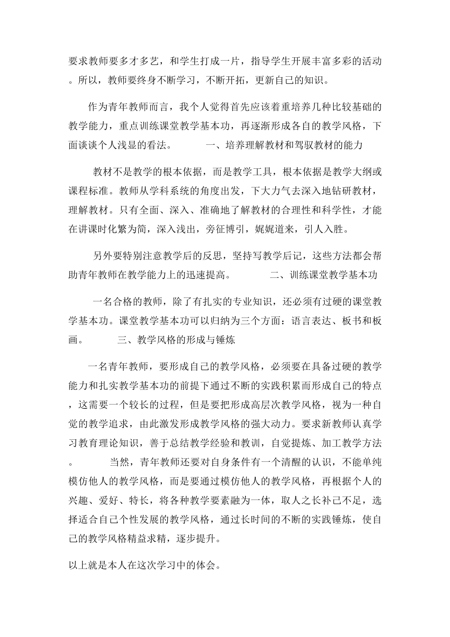 师德师能学习心得体会.docx_第3页