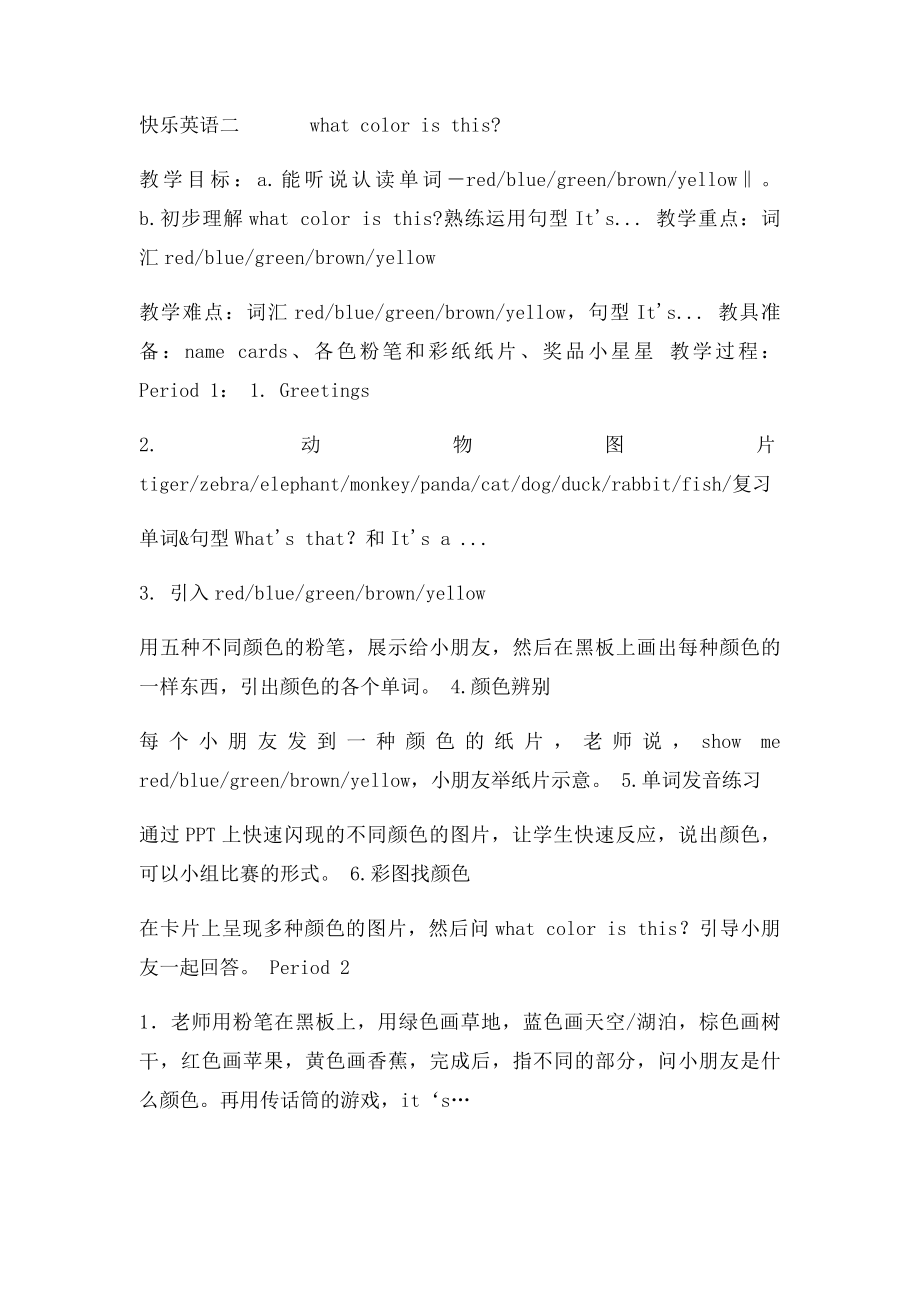 小学英语兴趣小组教案.docx_第2页