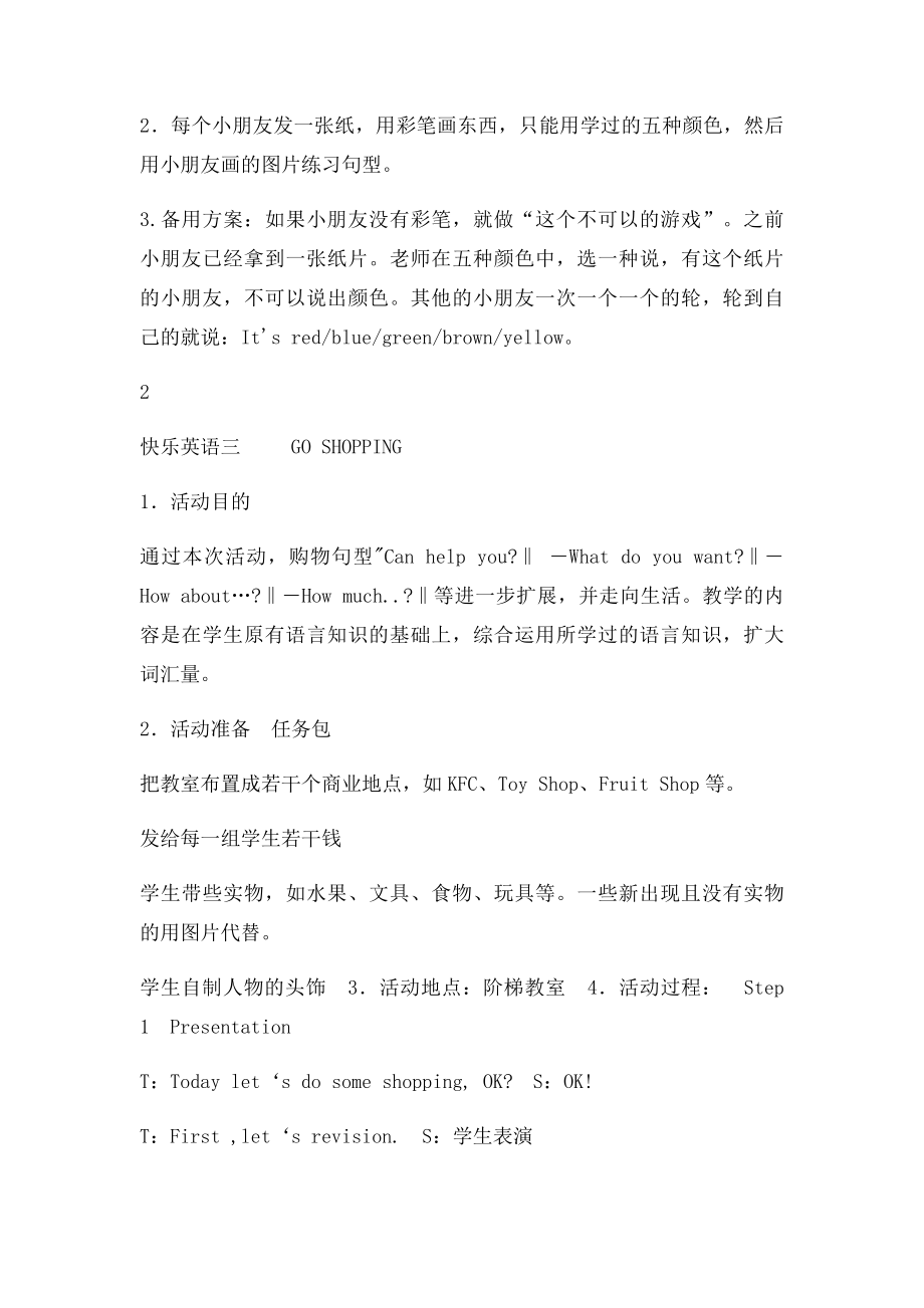 小学英语兴趣小组教案.docx_第3页