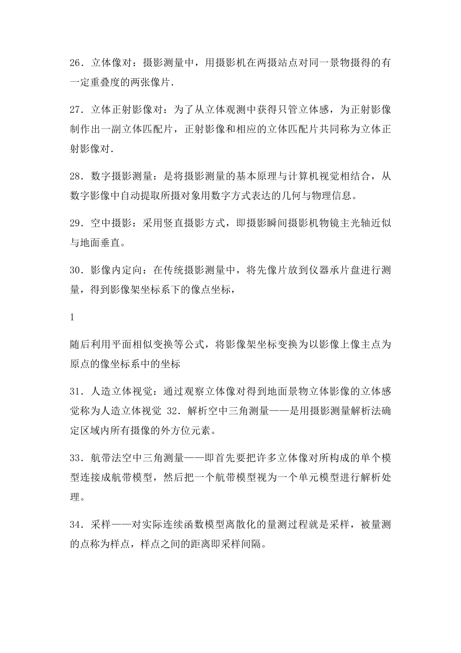 摄影测量学复习题.docx_第3页