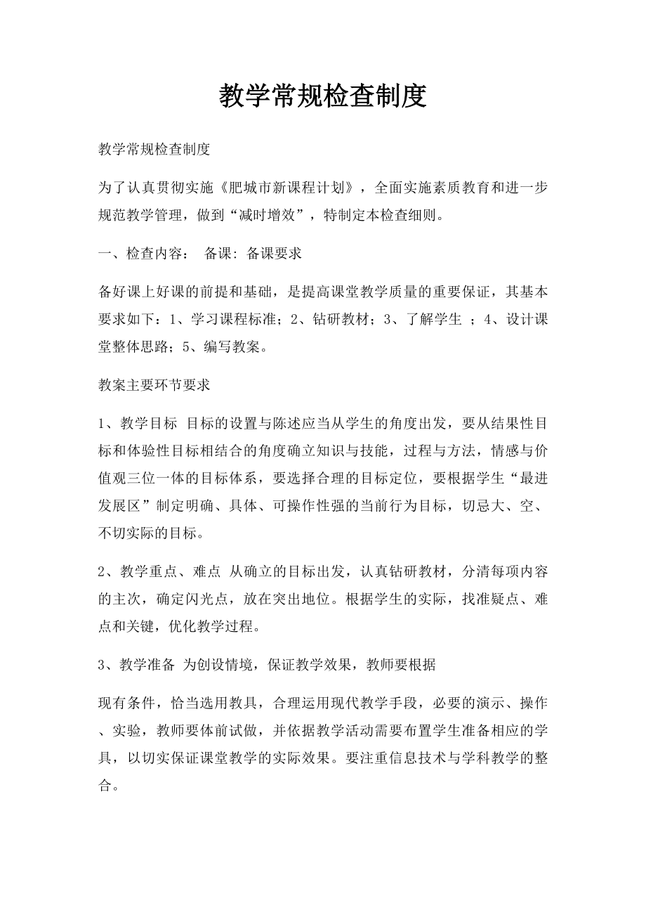 教学常规检查制度.docx_第1页