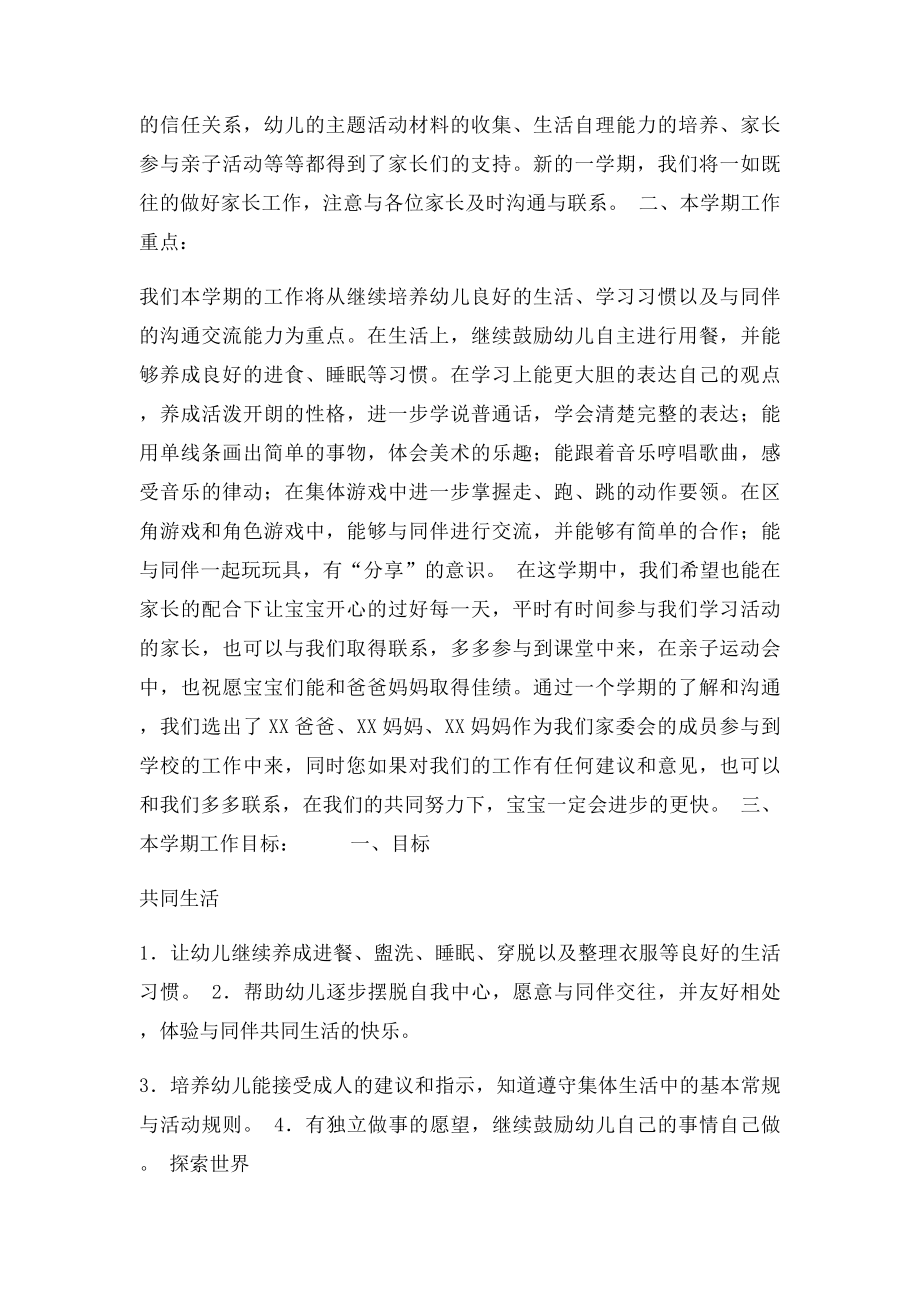 小班下期家长会计划.docx_第2页