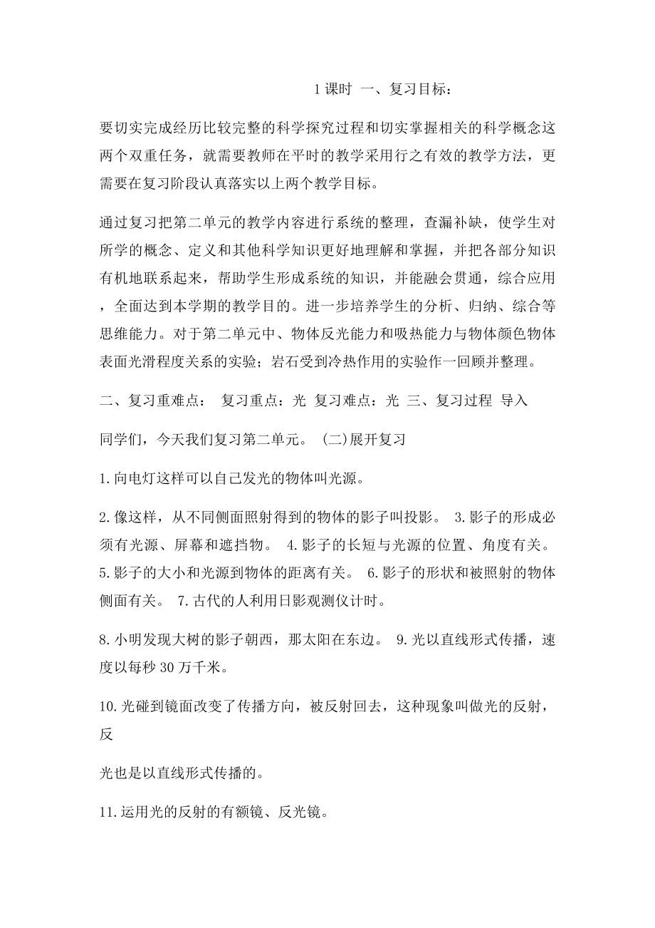 小学教科五年级上册科学复习教案.docx_第3页