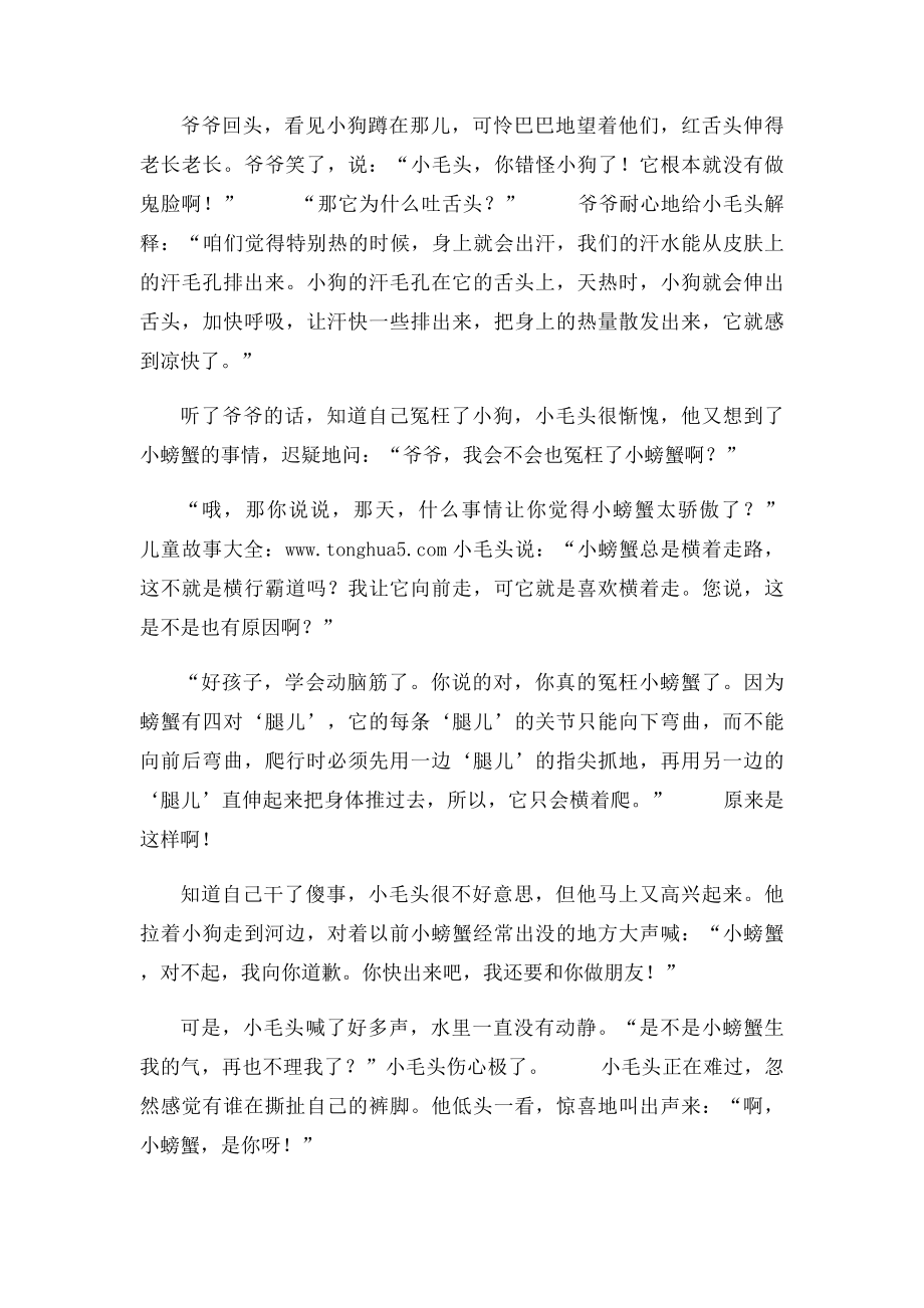 幼儿必备读物儿童经典童话故事第一辑.docx_第2页