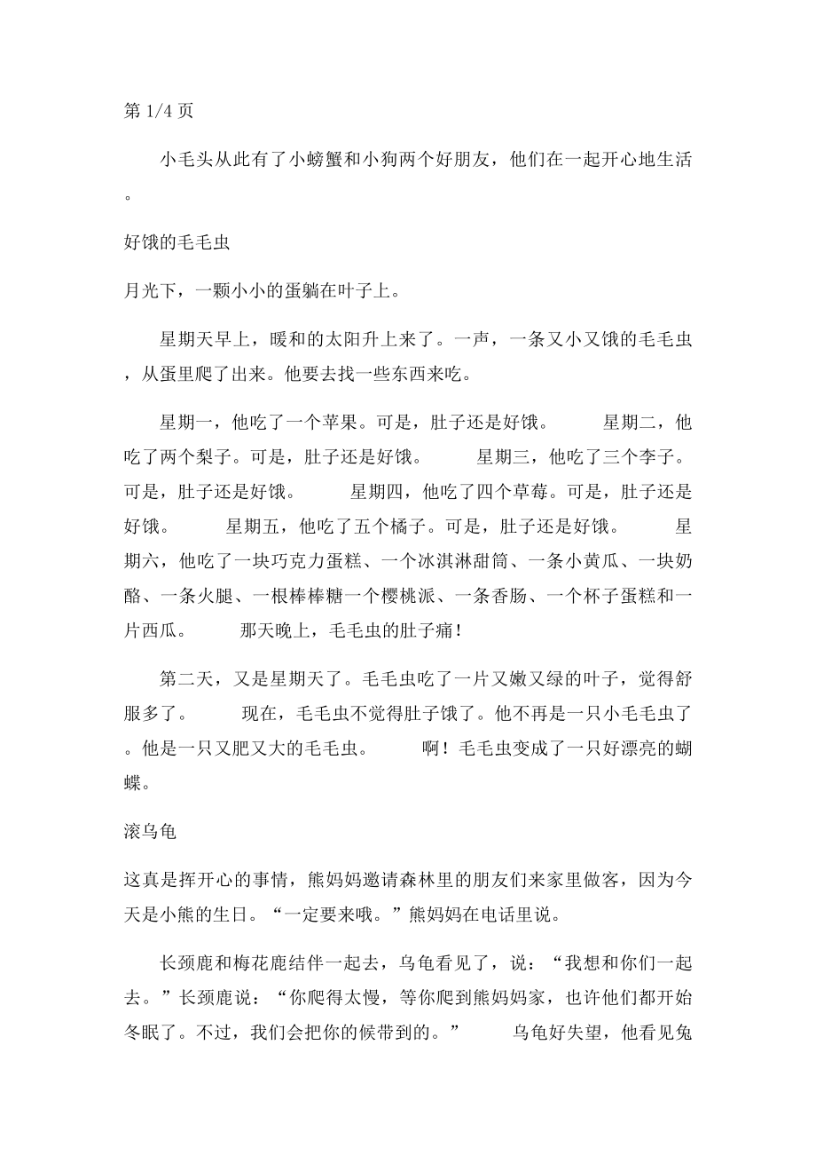 幼儿必备读物儿童经典童话故事第一辑.docx_第3页